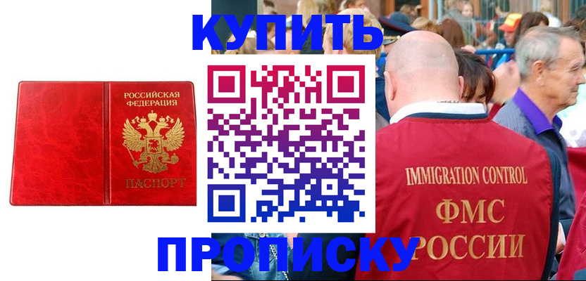 прописка законно в Краснокамске